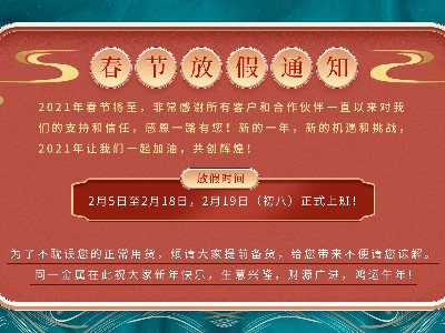 WWW.快猫视频金属2021年春节放假通知
