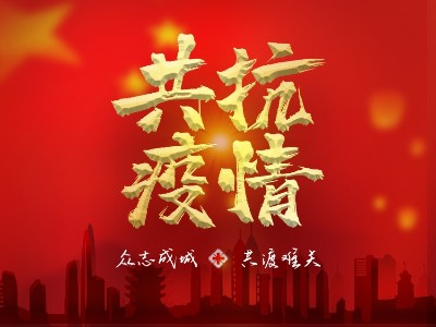 疫情就是命令，防控是WWW.快猫视频的责任