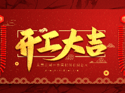 WWW.快猫视频金属开启2020新征程