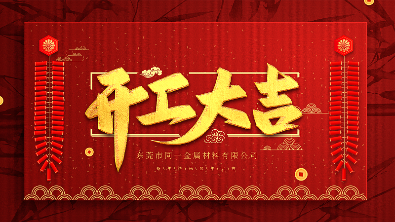 WWW.快猫视频金属开启2020新征程