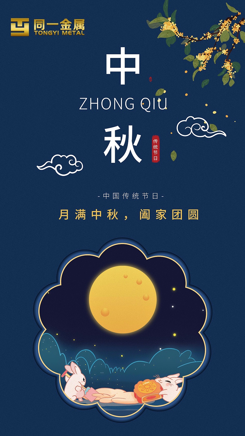 WWW.快猫视频金属|月满中秋，阖家团圆