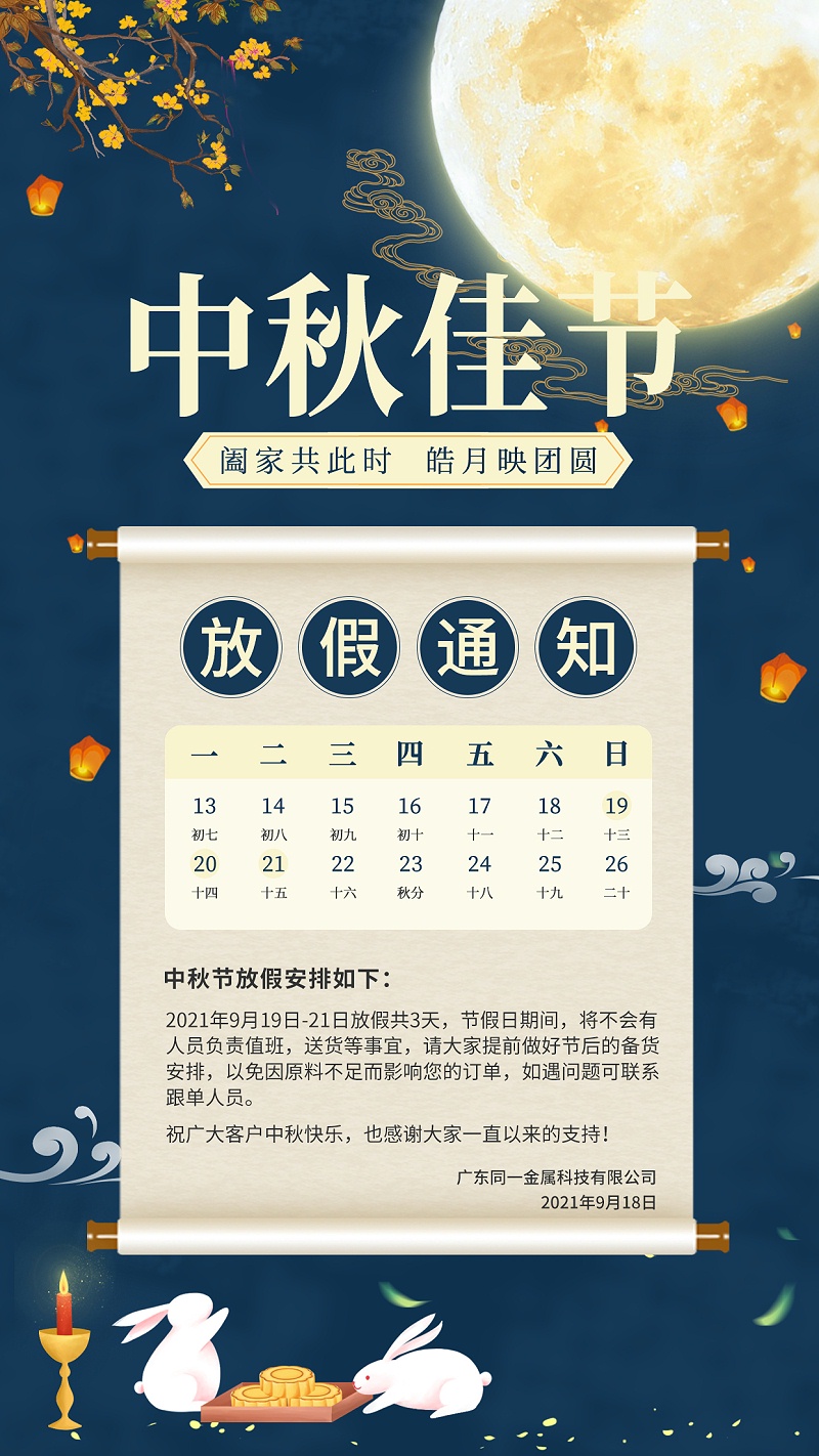 WWW.快猫视频金属中秋放假安排