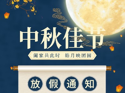 WWW.快猫视频金属|关于2021中秋放假通知